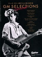 <<洋楽>> GM SELECTION Special(Guitar magazine 2025年1月号 ギターマガジン付録)