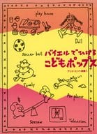 <<アニメ＆ゲーム>> バイエルでひける こどもポップス アニメ・ヒット曲集 1 第3版