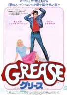 <<リーフレット・小冊子>> GREASE グリース 宣伝用フライヤー A