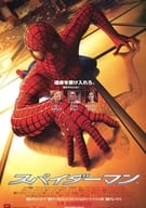 <<リーフレット・小冊子>> スパイダーマン フライヤー