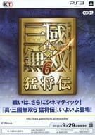 <<リーフレット・小冊子>> PS3 真・三國無双6　猛将伝 フライヤー