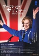 <<演劇>> マーガレット・サッチャー 鉄の女の涙 フライヤー