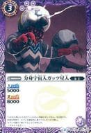 BSC24-017[C]：分身宇宙人ガッツ星人