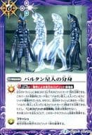 BSC24-050[U]：バルタン星人の分身