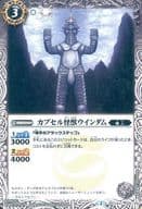 BSC24-026[C]：カプセル怪獣ウインダム