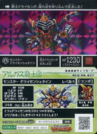 KCQ PR 037[新プリズム]：[コード保証なし]モンスタードライセンシュタイン