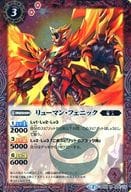 BS24-004[R]：リューマン・フェニック