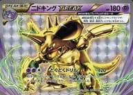 044/087[RR]：(キラ)ニドキングBREAK