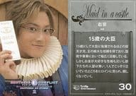 30 ： 未来弥(朝日奈右京)/パラレル仕様/ロゴ「BROTHERS CONFLICT -BROTHERS ON STAGE! 2-」/舞台「BROTHERS CONFLICT -BROTHERS ON STAGE! 再演-」トレーディングカード