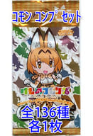 ◇ChaosTCG 大集合!もふもふブースターパックけものフレンズ コモンコンプリートセット