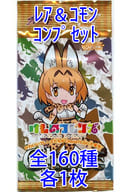 ◇ChaosTCG 大集合!もふもふブースターパックけものフレンズ レア＆コモンコンプリートセット