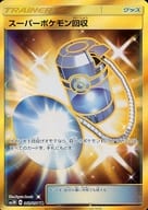 062/051[UR]：(キラ)スーパーポケモン回収