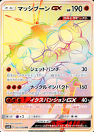 057/050[HR]：(キラ)マッシブーンGX