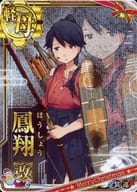 鳳翔改(中破)(装甲↓)(運↑)【クリスマスフレーム】