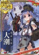 大潮(中破)(装甲↓)(運↑)【クリスマスフレーム】