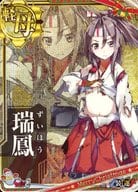 瑞鳳(中破)(装甲↓)(運↑)【クリスマスフレーム】