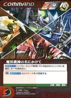 C-182[Pre]：魔装機神の名にかけて