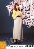 大場美奈/全身・両手組み/SKE48 2018年3月度 net shop限定個別生写真「夜桜」