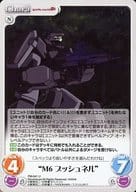 FM-041[U]：“M6 ブッシュネル”