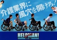 集合(6人)/横型・全身・車椅子/舞台「ヘルプマン!～監査編～」パンフレット特典メインビジュアルL版写真