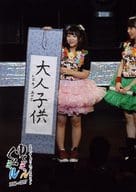 ミルキィホームズ フェザーズ/伊藤彩沙/ライブフォト・全身・衣装黒ピンク・花・右手書初め「大人子供」・隣に佐々木・2Lサイズ/「ミルキィホームズ ファンクラブイベント ゆくミルくるミル 2016→2017」フォトチョイス