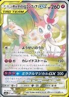 061/055[SR]：(キラ)サーナイト＆ニンフィアGX