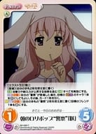 MH-066[C]：朝のロリポップ“警察”「咲」
