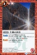 BS14-074[C]：千識の渓谷