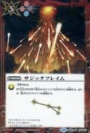 SD03-016[R]：サジッタフレイム