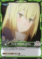 01-052[アンコモン]：アイズ・ヴァレンシュタイン