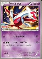 145/XY-P[P]：ラティアス