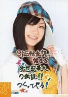 矢神久美/バストアップ・印刷メッセージ入り/「SKE48伝説、始まる」コメント入り生写真