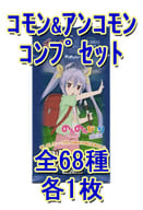 ◇ChaosTCG ブースターパック「のんのんびより」 コモン＆アンコモンコンプリートセット 