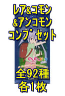 ◇ChaosTCG ブースターパック「のんのんびより」  レア＆コモン＆アンコモンコンプリートセット 