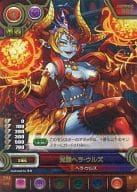 B04-039[R]：覚醒ヘラ・ウルズ