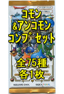 ◇ドラゴンクエストTCG ブースターパック -お助けアイコン登場!編- コモン＆アンコモンコンプリートセット