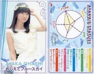 大橋彩香/CD「おしえてブルースカイ」特典 Ayaka Ohashi☆チェンジングカード「コメット・ルシファー」ver.