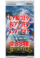 ◇アンジュ・ヴィエルジュ ブースターパック第10章「零が示す真実」 レア＆コモン＆アンコモンコンプリートセット