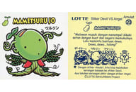 Amulet 23：MAMETSURUJO