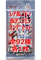 ◇ChaosTCG ブースターパック ご注文はうさぎですか?? レア＆コモン＆アンコモンコンプリートセット