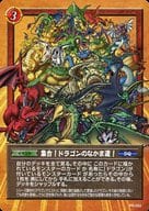 PR-052[-]：集合!ドラゴンのなかま達!