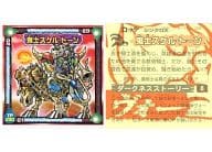 ダークロン：008[蓄光シール]：鬼士スケル・トーン