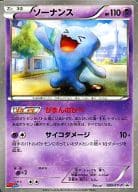 080/XY-P[P]：ソーナンス