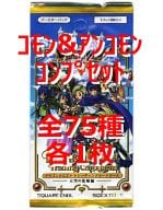 ◇ドラゴンクエストTCG ブースターパック第3弾 -天空の花嫁編- コモン＆アンコモンコンプリートセット