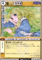 LB-052[極稀]：(ホロ)採魂の女神ブリュンヒルド