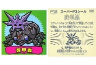028：死甲蟲/[来場者特典]
