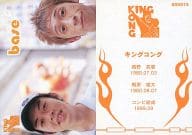 000015 ： キングコング/西野亮廣・梶原雄太/レギュラーカード/baseよしもとトレーディングカード