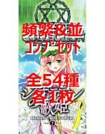 ◇モンスター・コレクションTCG ブースターパック「ジオテランの歌姫」頻繁＆並 コンプリートセット