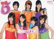 Berryz工房/アルバム「5(FIVE)」特典トレカ