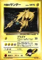 No.145[★]：R団のサンダー LV.34